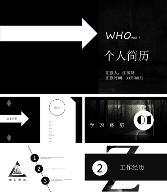 黑白简约风个人简历PPT模板