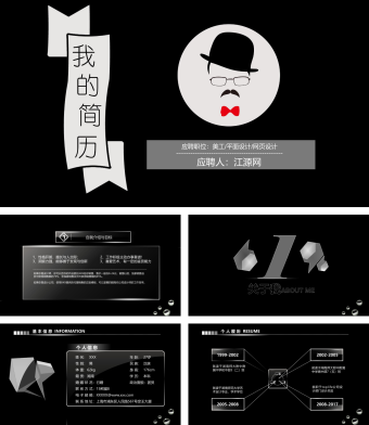 黑色简约风应聘个人简历PPT模板