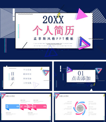 红蓝色简约孟菲斯风格个人简历PPT模板