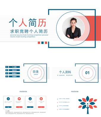 红蓝双色简约风求职竞聘个人简历PPT