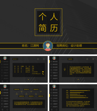 黄黑简约风个人简历PPT模板