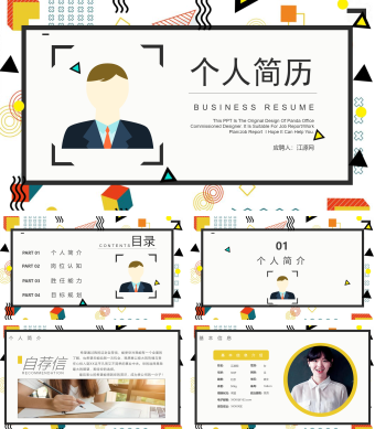 黄色创意酷炫个人简历PPT模板