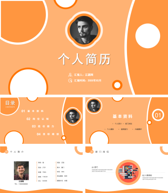 橘色简约风个人简历PPT模板