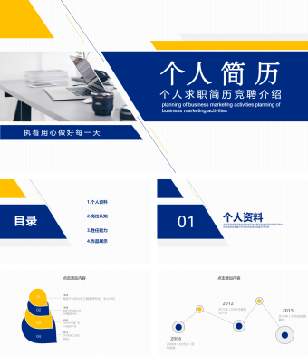 蓝黄色简约风个人求职简历竞聘介绍PPT