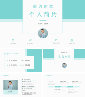 蓝色简约创意个人简历PPT模板