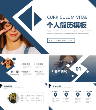 深蓝色简约风个人简历PPT模板