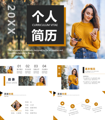 棕色简约风个人简历PPT模板