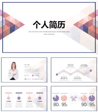 白色简约 风个人简历PPT模板