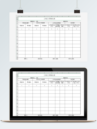 工程立项情况表