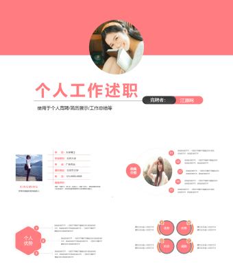 红色简约风个人工作述职PPT模板