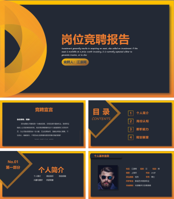 黄色岗位竞聘报告PPT模板