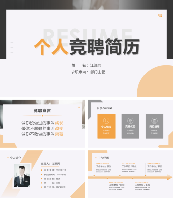 黄色个人竞聘简历PPT模板