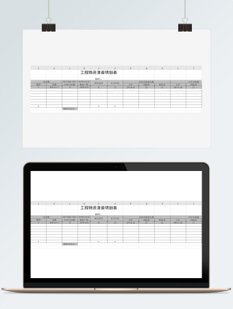 工程物资清查明细表