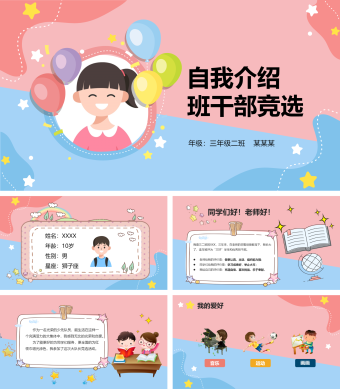 蓝红色简约自我介绍PPT模板