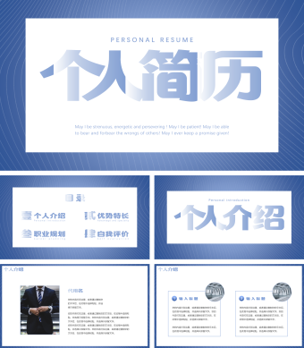 蓝色扁平化风个人简历PPT模板