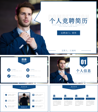 蓝色个人销售竞聘简历PPT模板