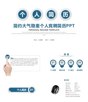 蓝色简约大气稳重个人竞聘简历PPT