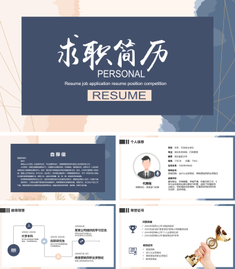 蓝色简约风 求职简约风PPT模板