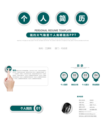 绿色简约大气稳重个人竞聘简历PPT