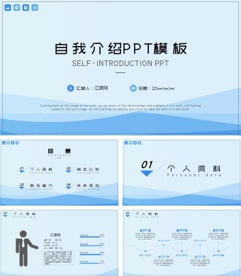 浅蓝色简约风自我介绍PPT模板