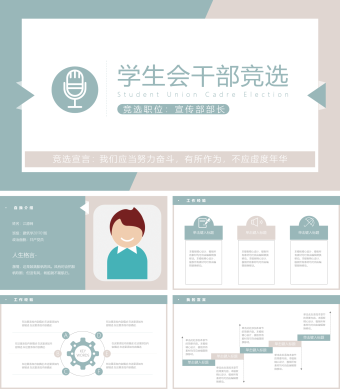 浅绿色学生会干部竞选PPT模版