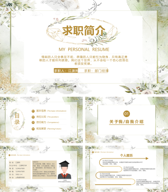 棕色清新风求职简介PPT模板