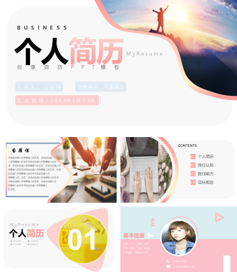 粉色简约个人求职简历PPT模板