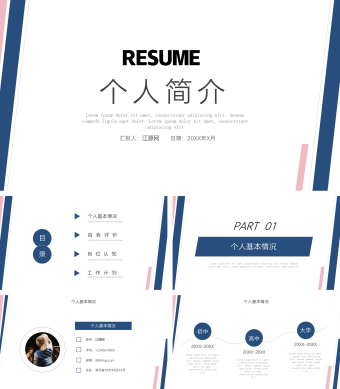 蓝红简约风个人简介PPT模板