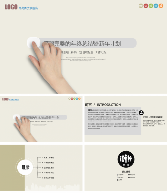 简约商务年终总结PPT模板