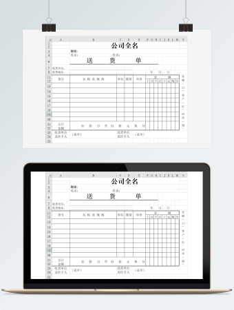 送货单格式模板