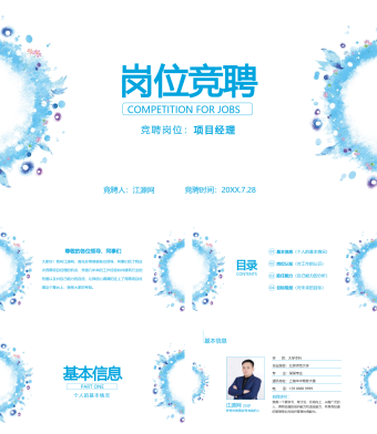 蓝色简约风岗位竞聘PPT模板