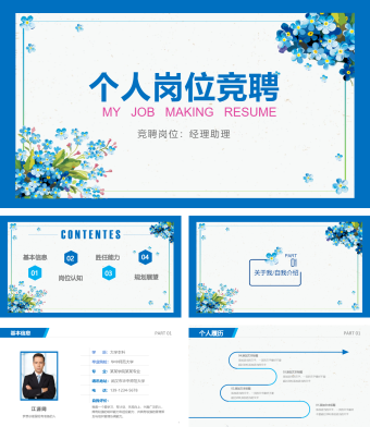 蓝色清新风经理助理岗位竞聘PPT模板