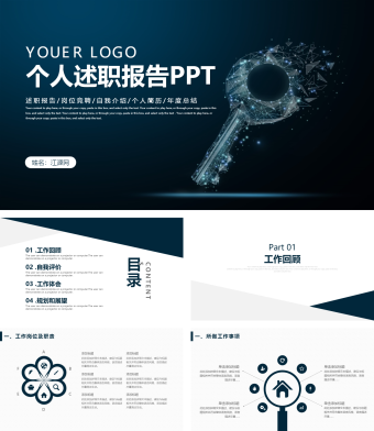 蓝色商务风个人述职报告PPT
