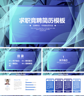 蓝色商务风求职竞聘简历模板
