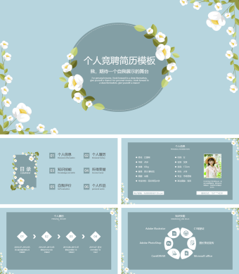 蓝色小清新个人竞聘简历模板PPT