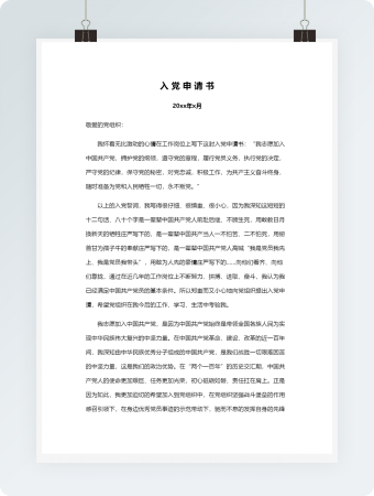 入党申请书m3