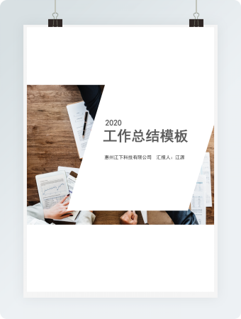 简约风个人工作总结工作汇报Word模板