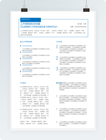 简约工作报告word模板