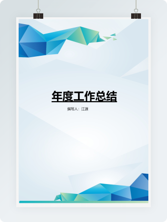 企业文化建设年度工作总结Word文档模板