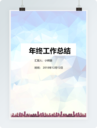 年终工作总结开头范文Word文档模板