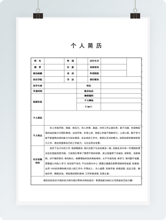 个人简历表格模板