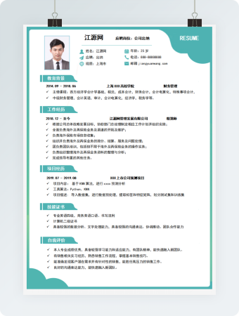 公司出纳个人简历模板