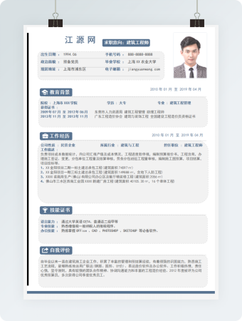 建筑工程师求职简历