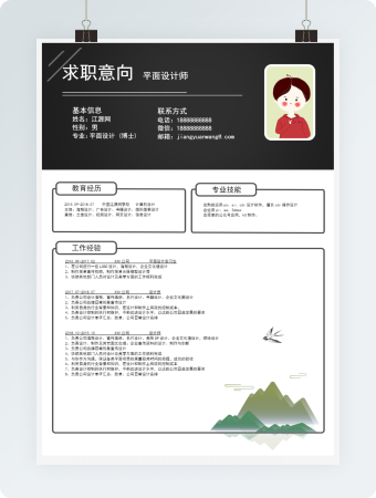 平面设计师个人简历模板