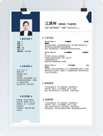 简约干净销售人员个人简历模板
