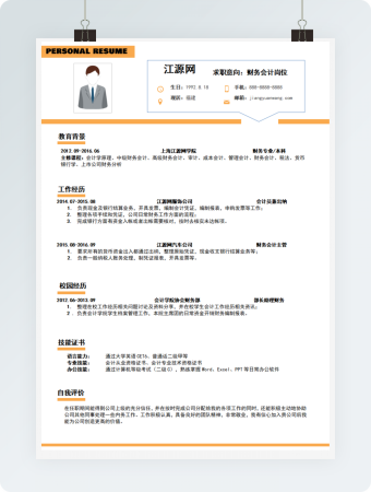 简约会计财务个人简历