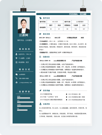 简约蓝色研究生复试简历