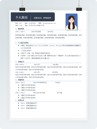 简约律师助理求职简历