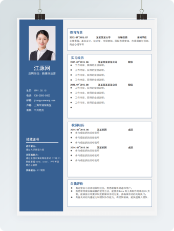框线蓝色新媒体运营个人简历模板