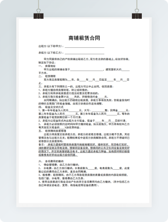 商铺租赁合同协议